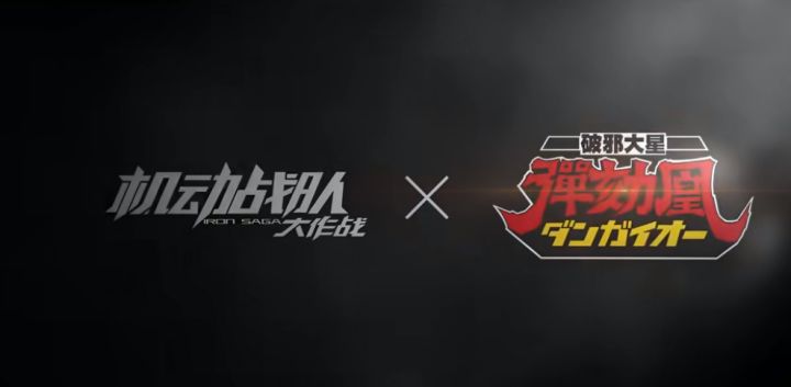 绝望获得新力量!联动破邪大星弹劾凰复刻截图