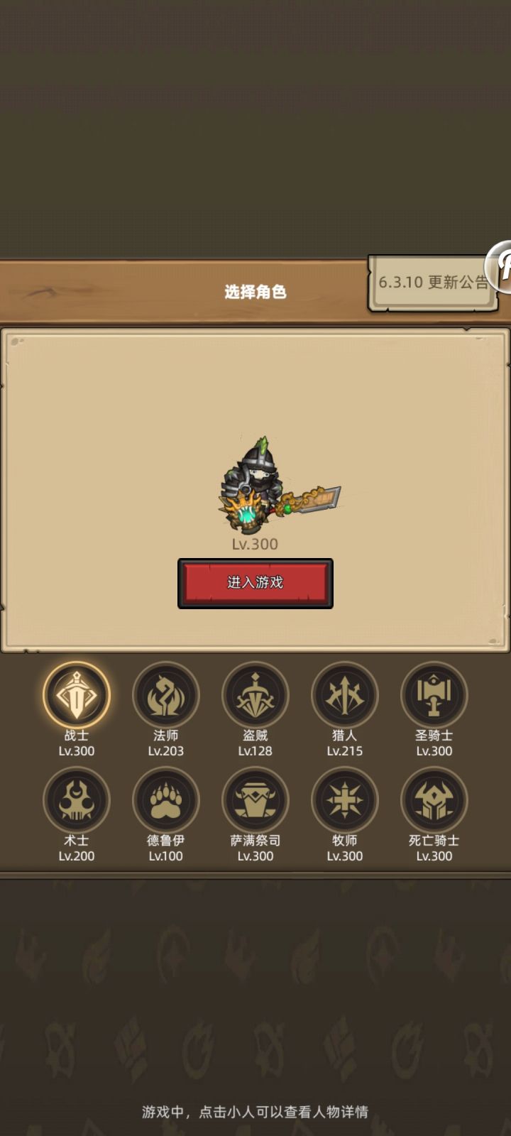 第五个职业练什么截图