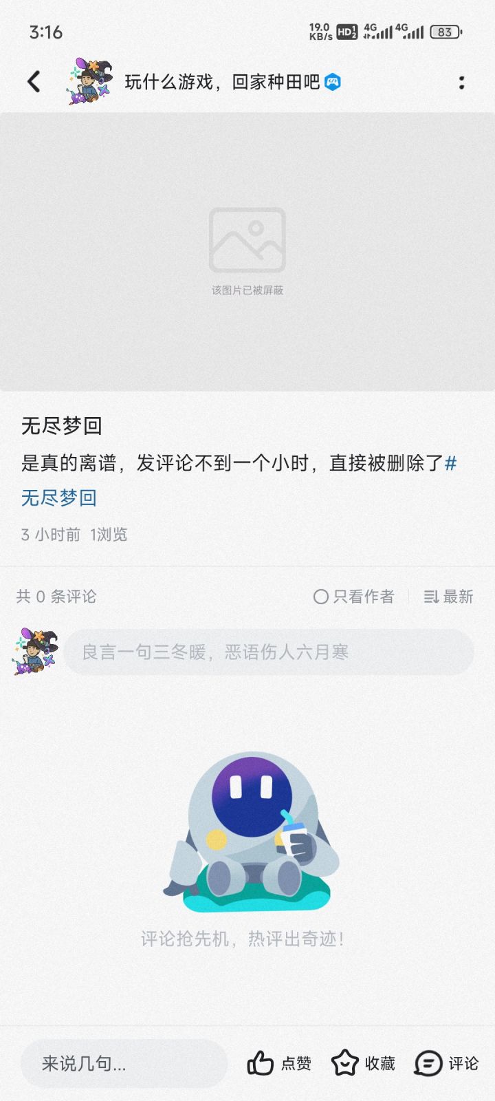 无尽梦回截图