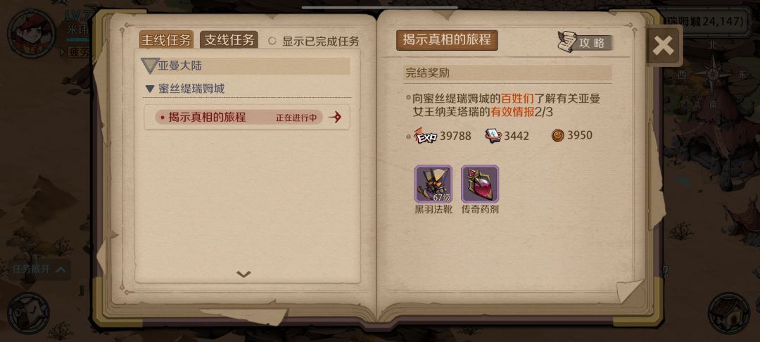 女王的有效情报最后一个在哪里 2