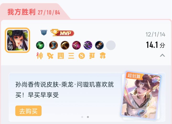孙尚香最终第五,太好了截图