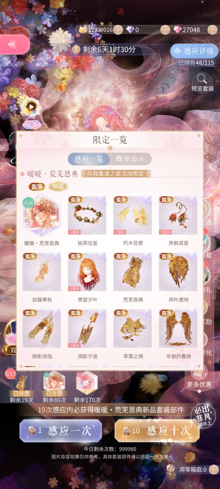 记录新手第一次抽限定阁能抽到什么截图