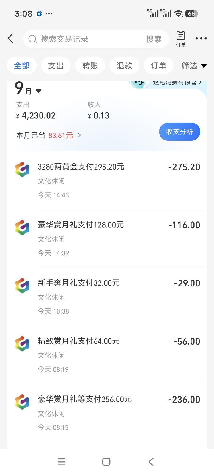 四皮肤加一宠物总计花费712元截图