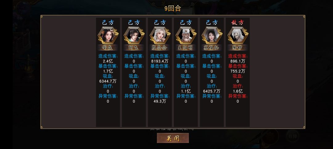 一队打穿 3
