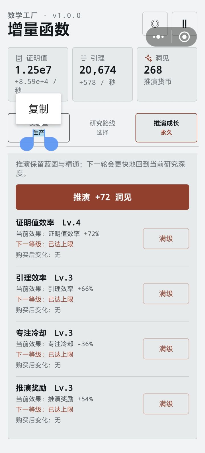 满级了，然后呢，我还要不要推演？截图