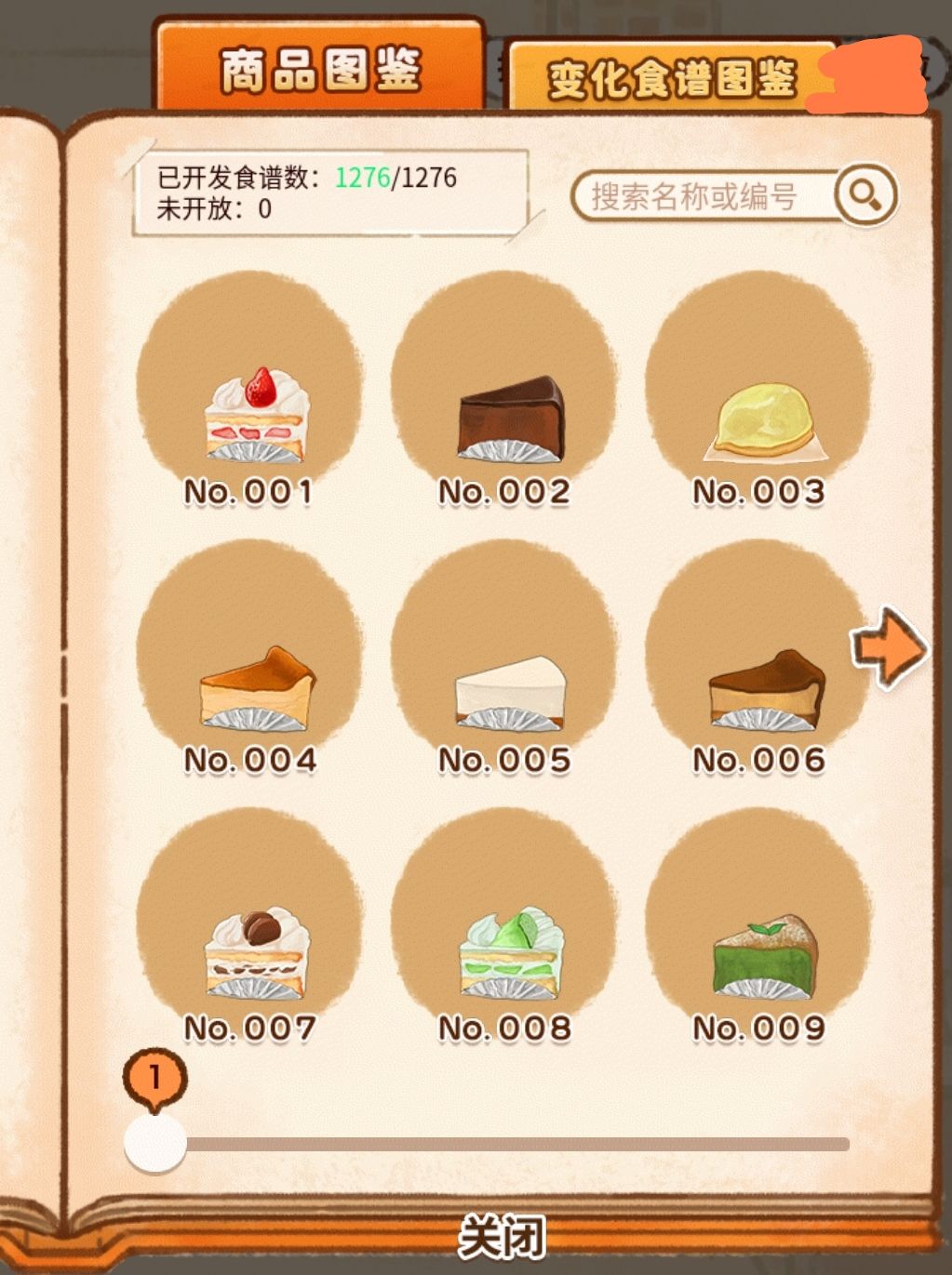 1.1.130版本更新:支持编号搜索! 3