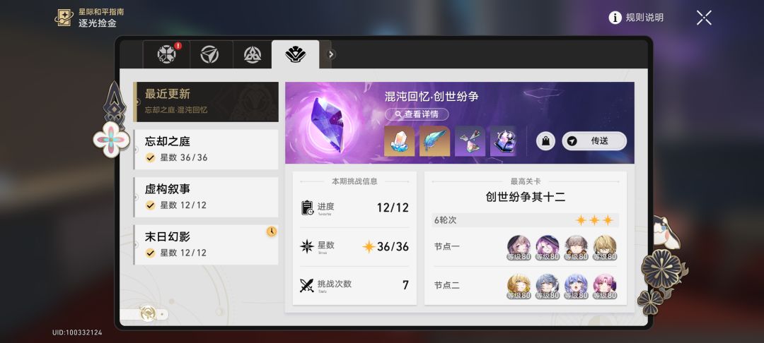 手操稳定过关,满星唾手可得 2