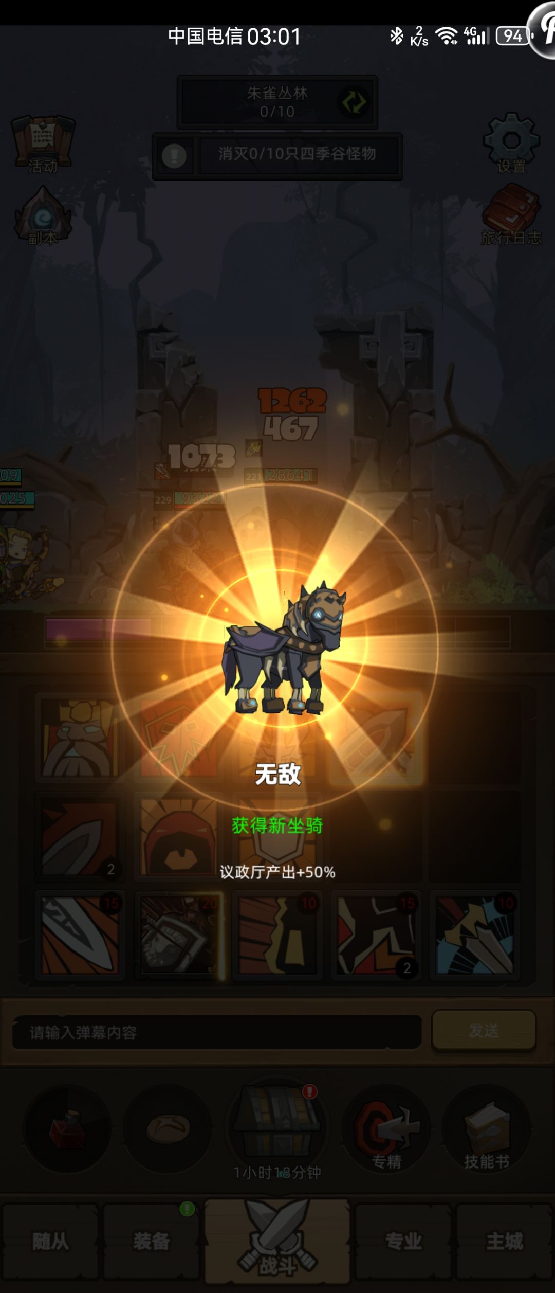 我爱刷坐骑 4