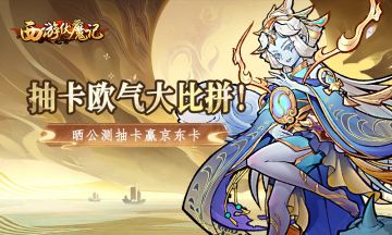 【已开奖】【公测福利】晒抽卡截图，看看谁是真正的欧皇！