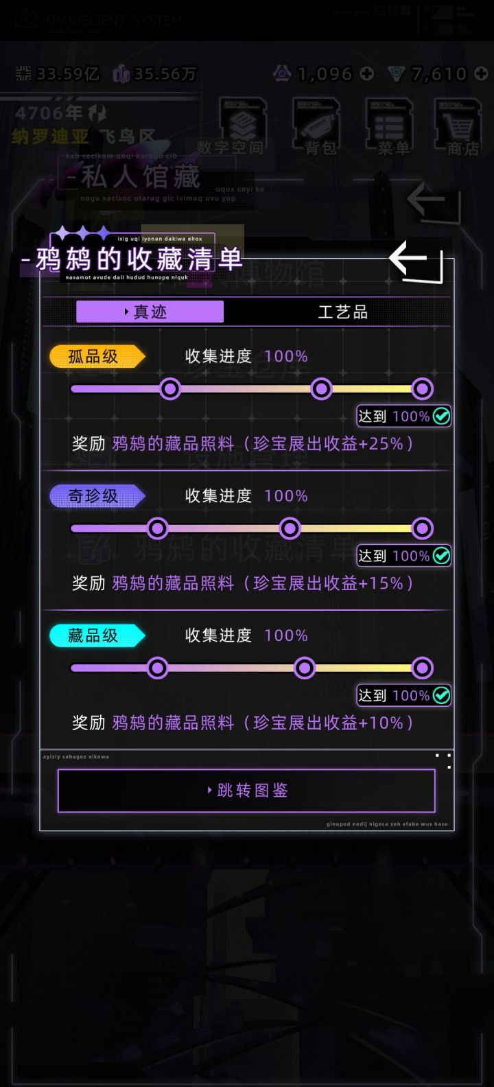 【全收集博物馆图鉴】为啥一年才8k3+的收益截图