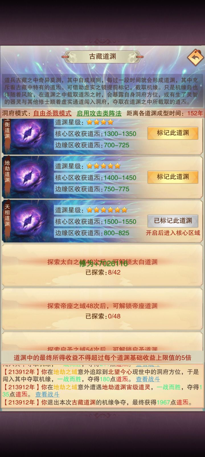 道炁截图