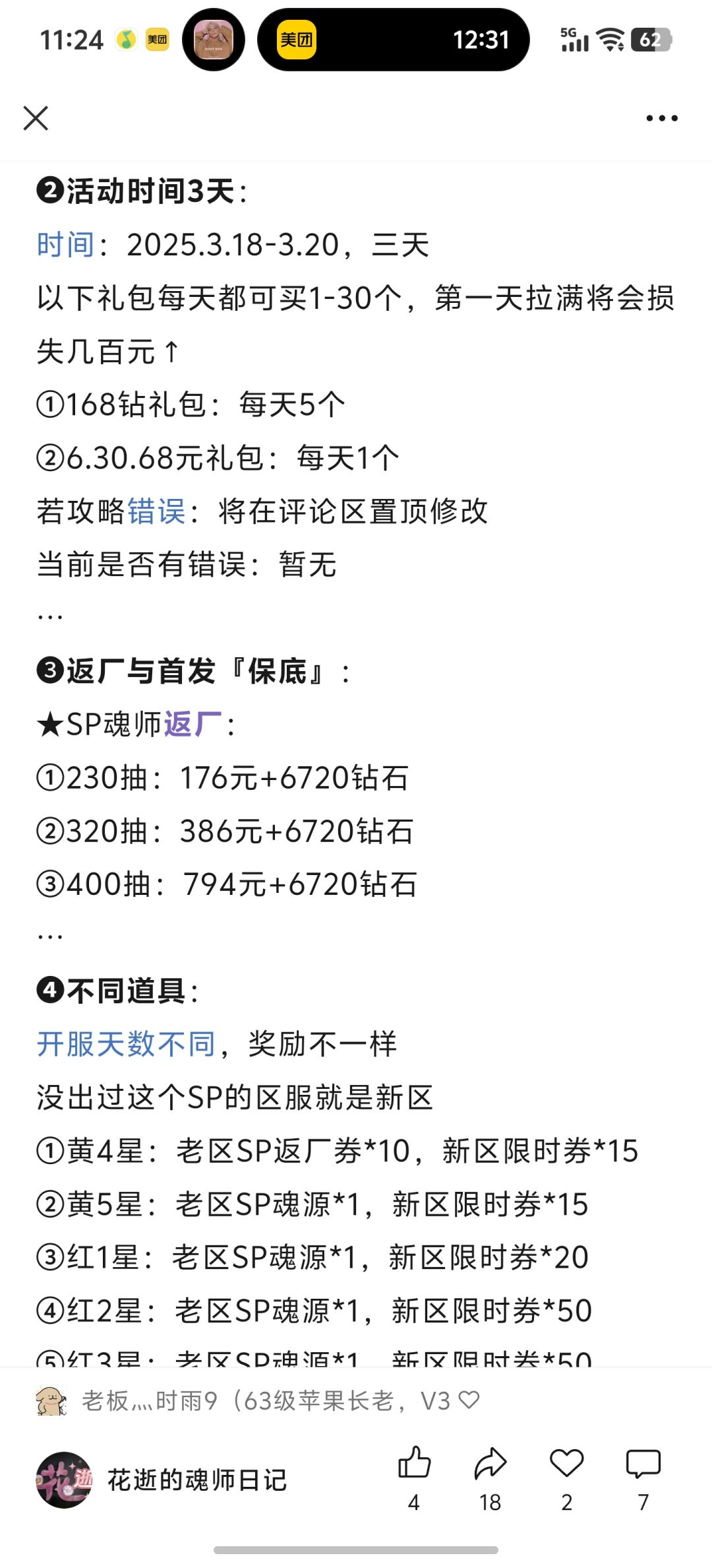 第158期、SP返厂篇 2