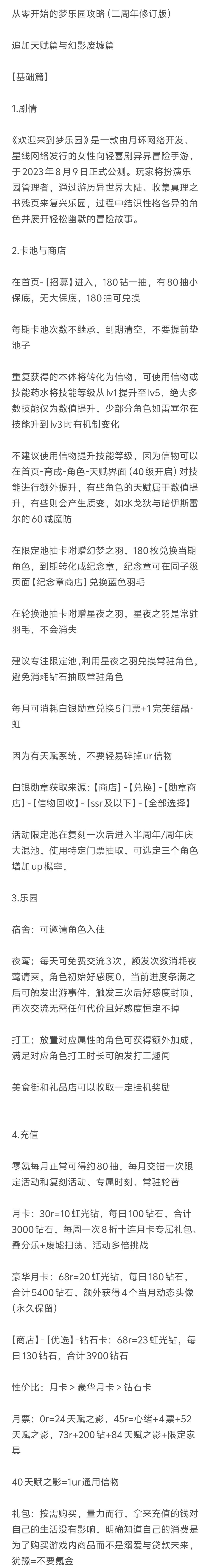 从零开始的梦乐园攻略（二周年修订版） 2