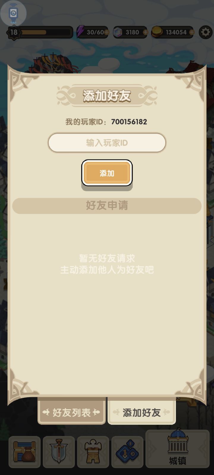 孩子要过任务加好友截图