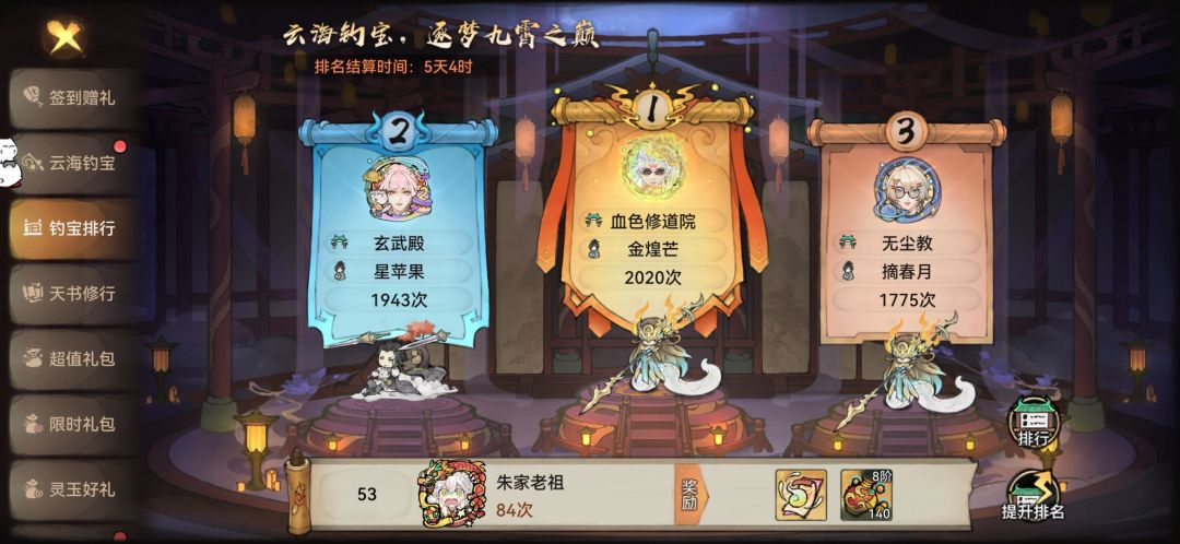 把一辈子的运气都用在今天的祖师上 2
