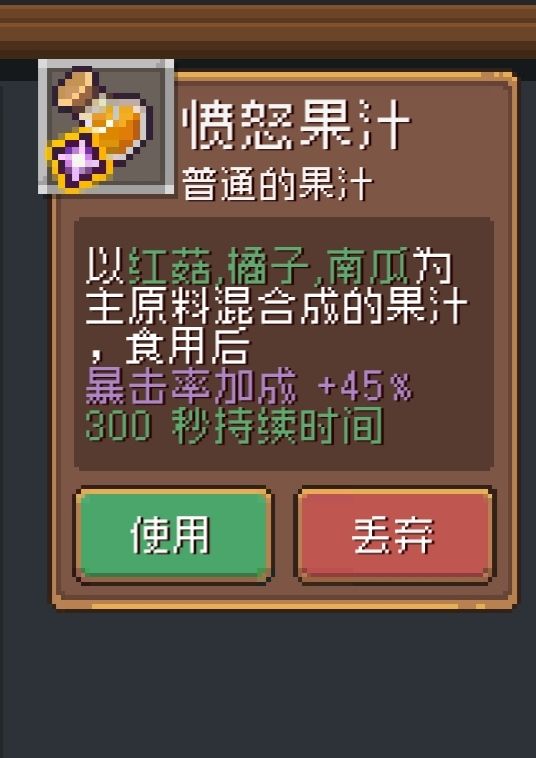 愤怒果汁截图