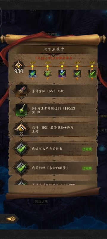 六天零氪完成阿罗亚悬赏任务及前期boss秘辛