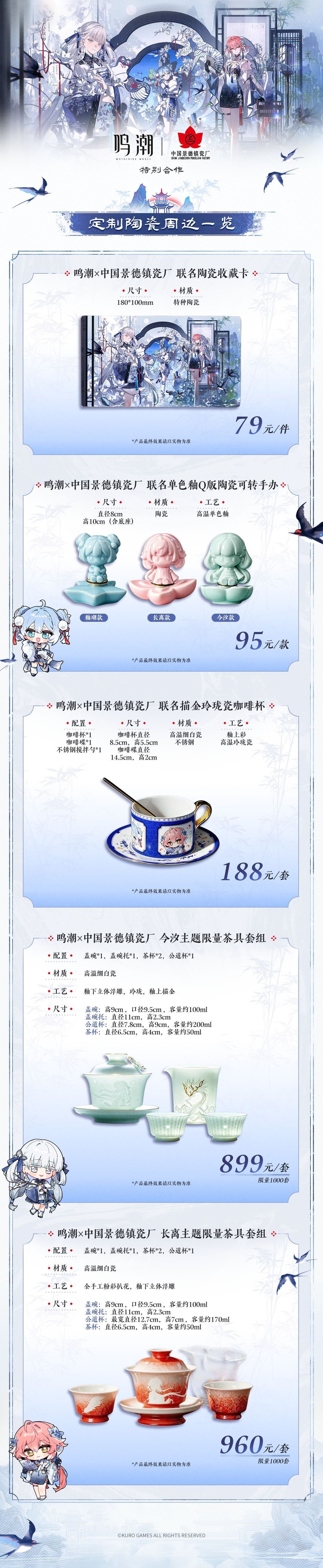 鸣潮×瓷都:青花瓷联名限量开抢,手慢无 2