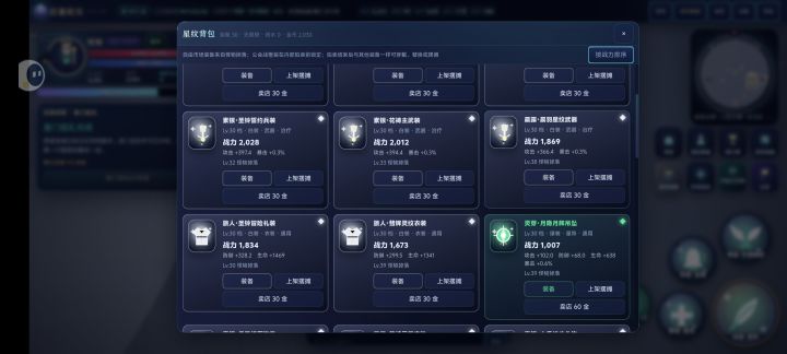 卖装备截图