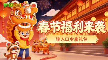【春节福利】新年好运起航，开年礼包等你领！