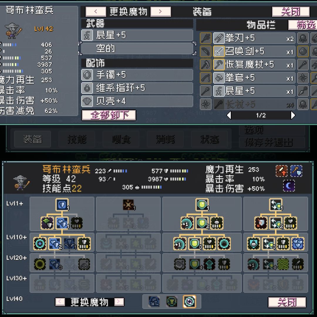 哥布林20级前（通用装备与技能加点）截图