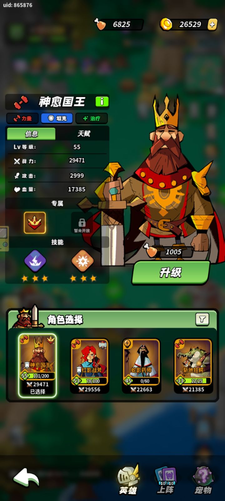 治愈国王等级最高英雄 治愈国王截图