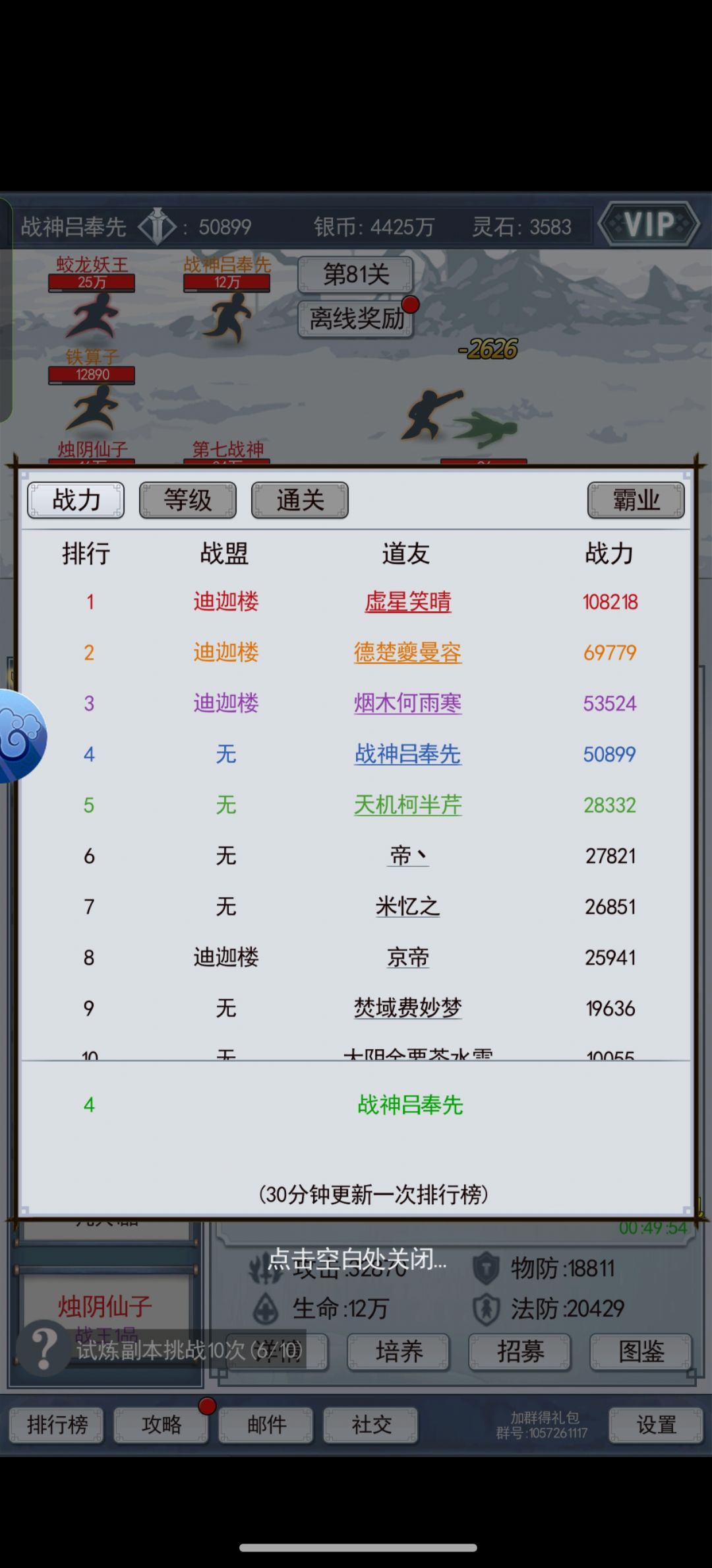 战力提升真快 2
