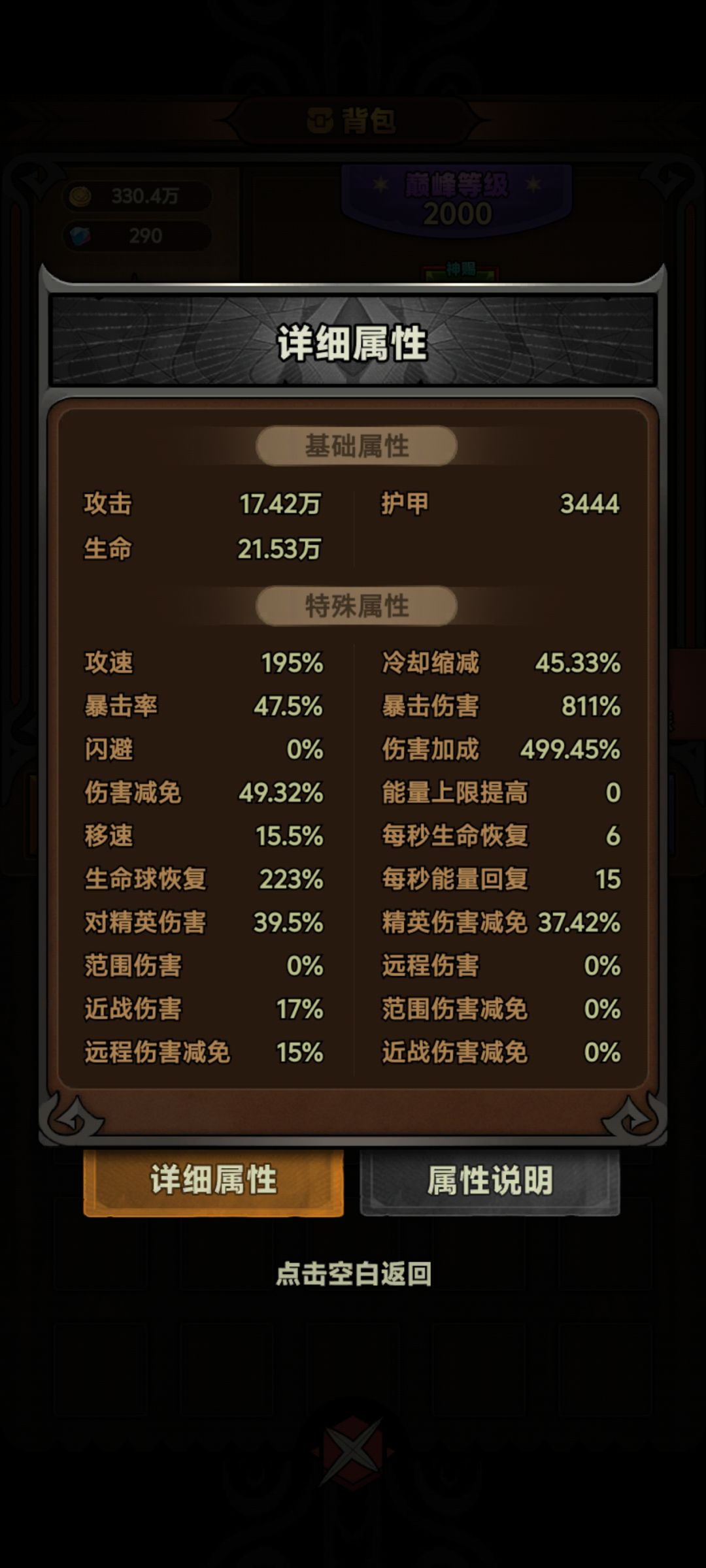 为什么我这面板打不动147层 2