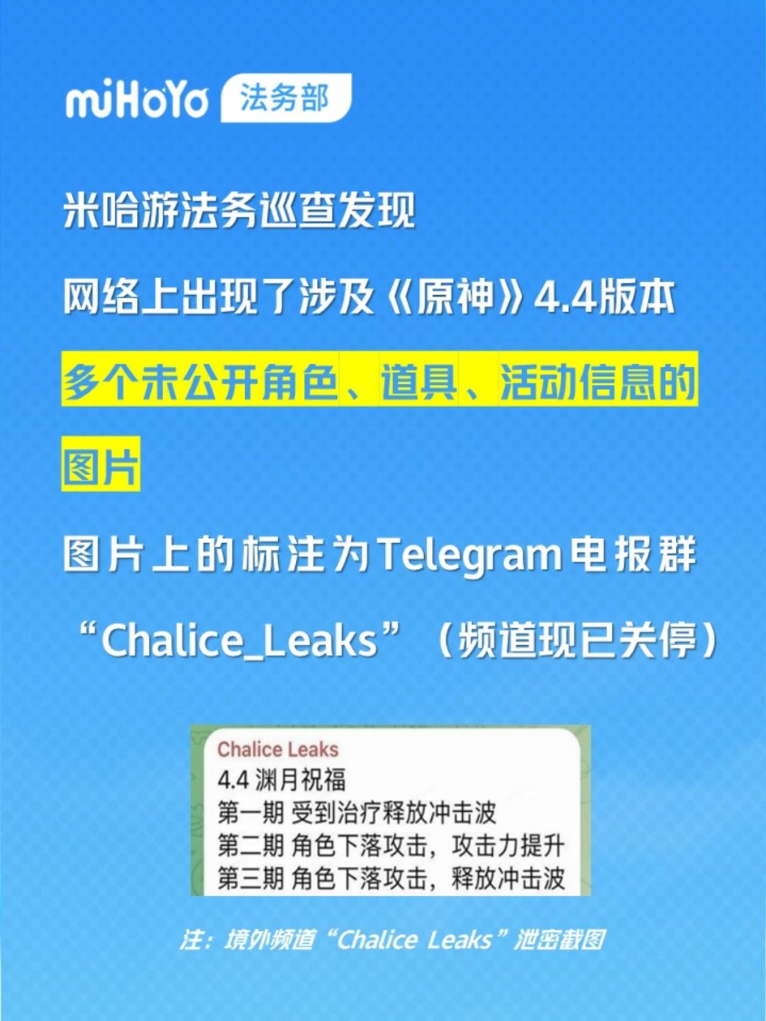 原神线下测试员泄密海外被判赔偿50万元! 2