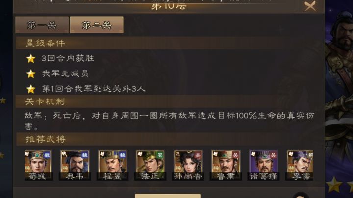 新三国志曹操传 南华幻境第六期 10-2截图