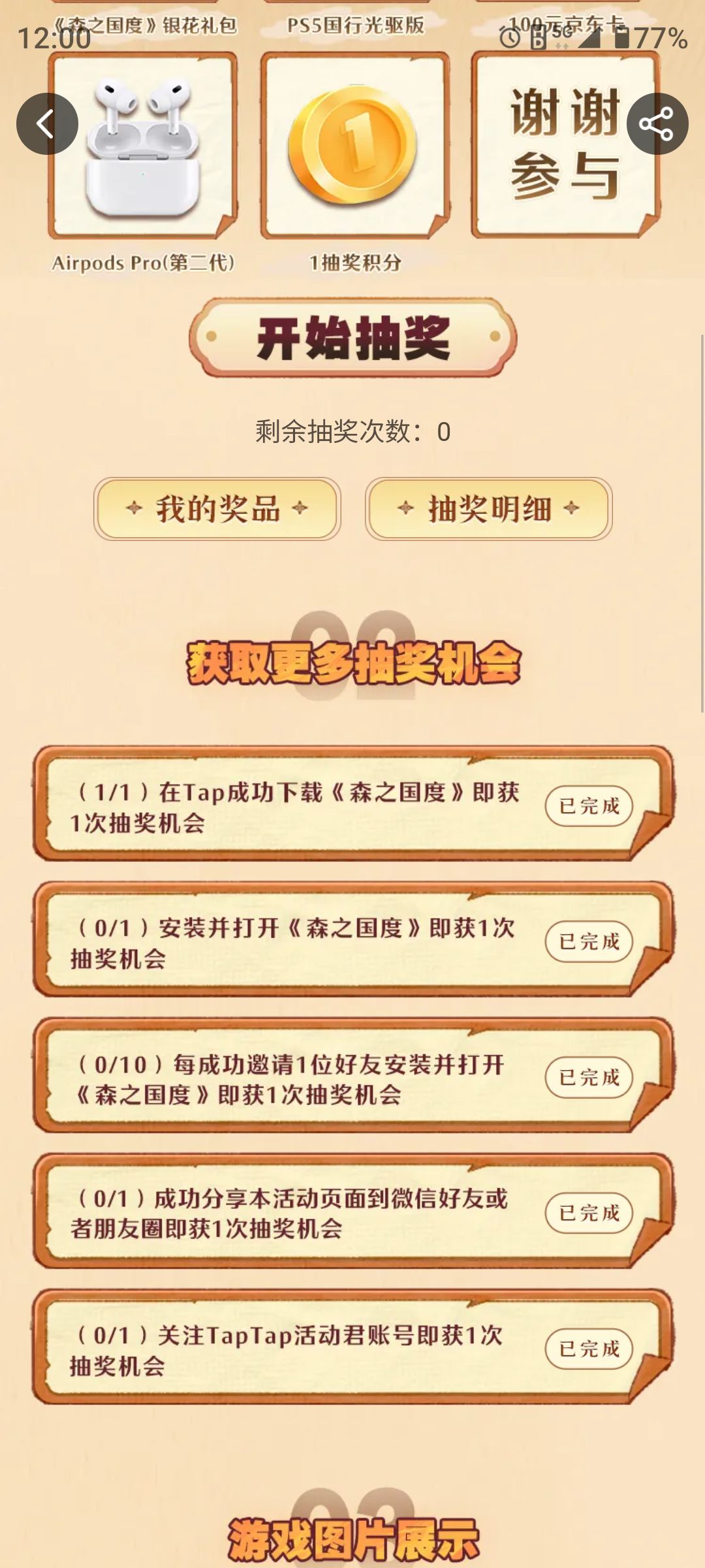 这是什么鬼抽奖? 1