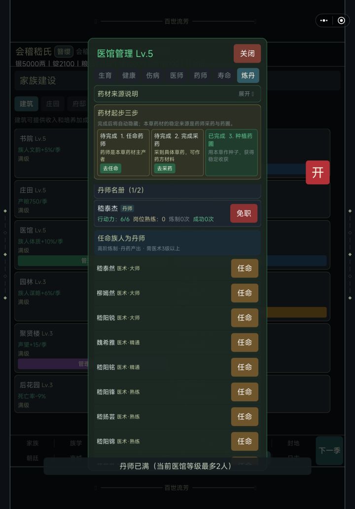 指任命了一位丹师,却显示人数已满截图