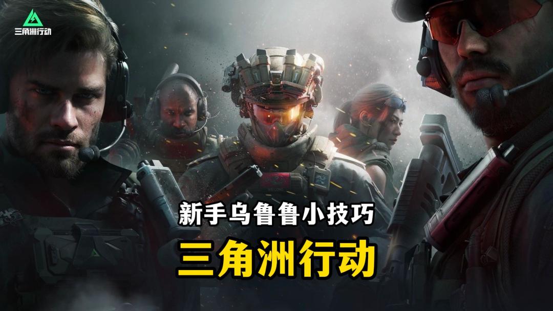 新手乌鲁鲁使用小技巧截图