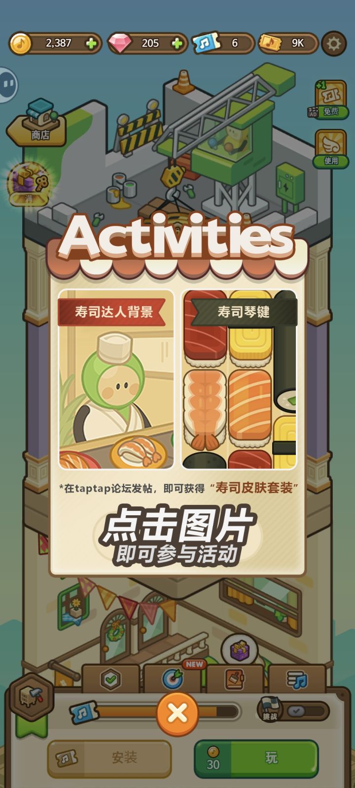 寿司皮肤套装免费领截图