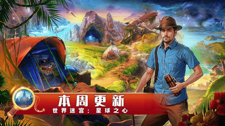 《同盟神探》1月25日更新预告|《世界迷宫:星球之心》即将上线!截图