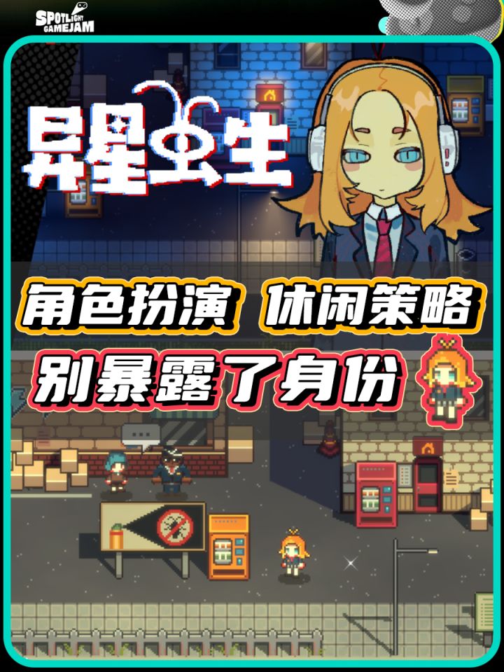 【TapTap聚光灯】隐藏好虫族身份,别被发现截图