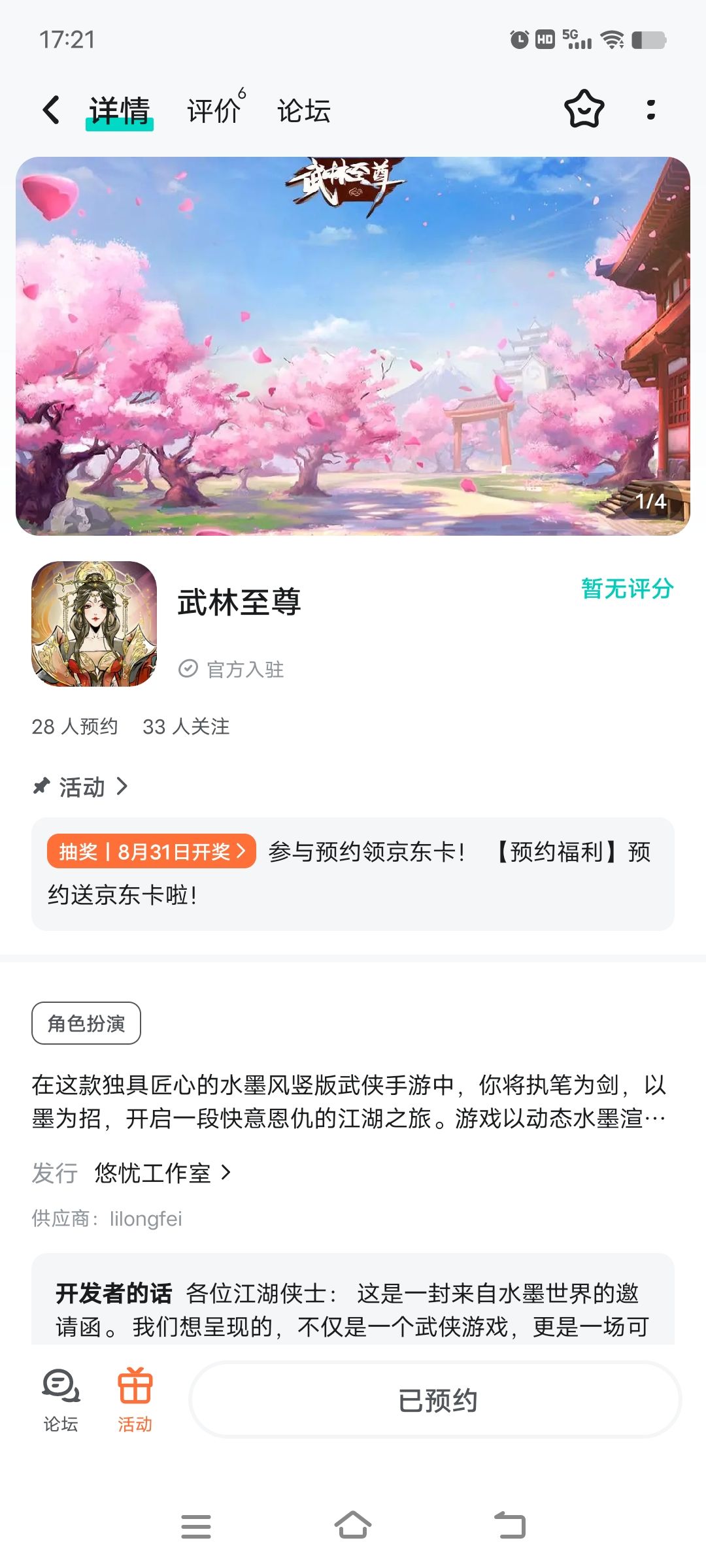 已预约 1