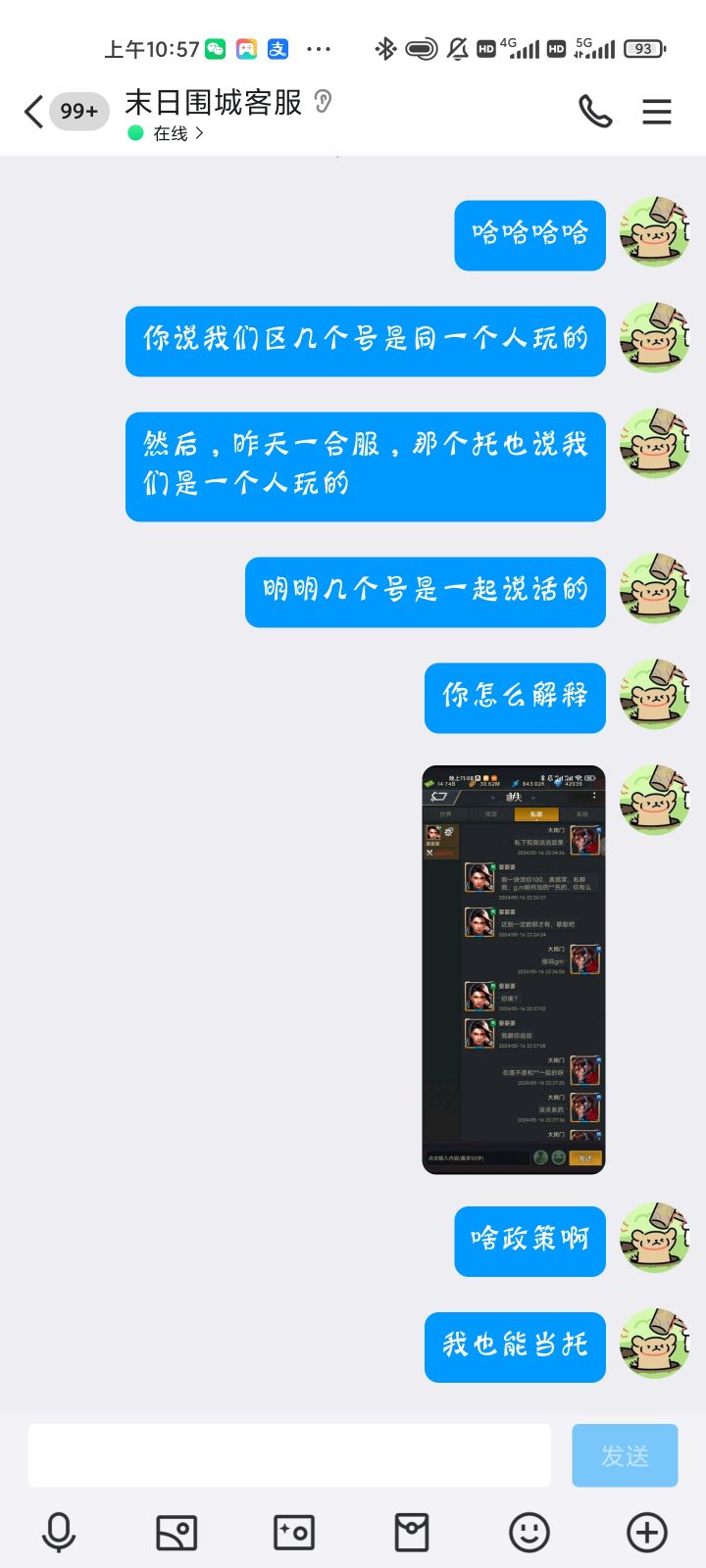 是客服泄露信息?还是有托截图