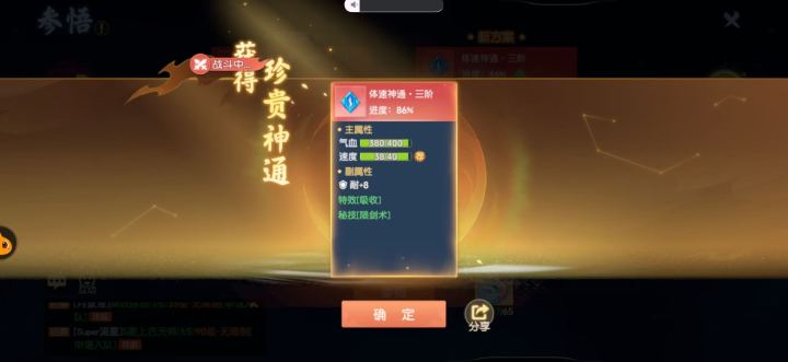 这个神通怎么样截图