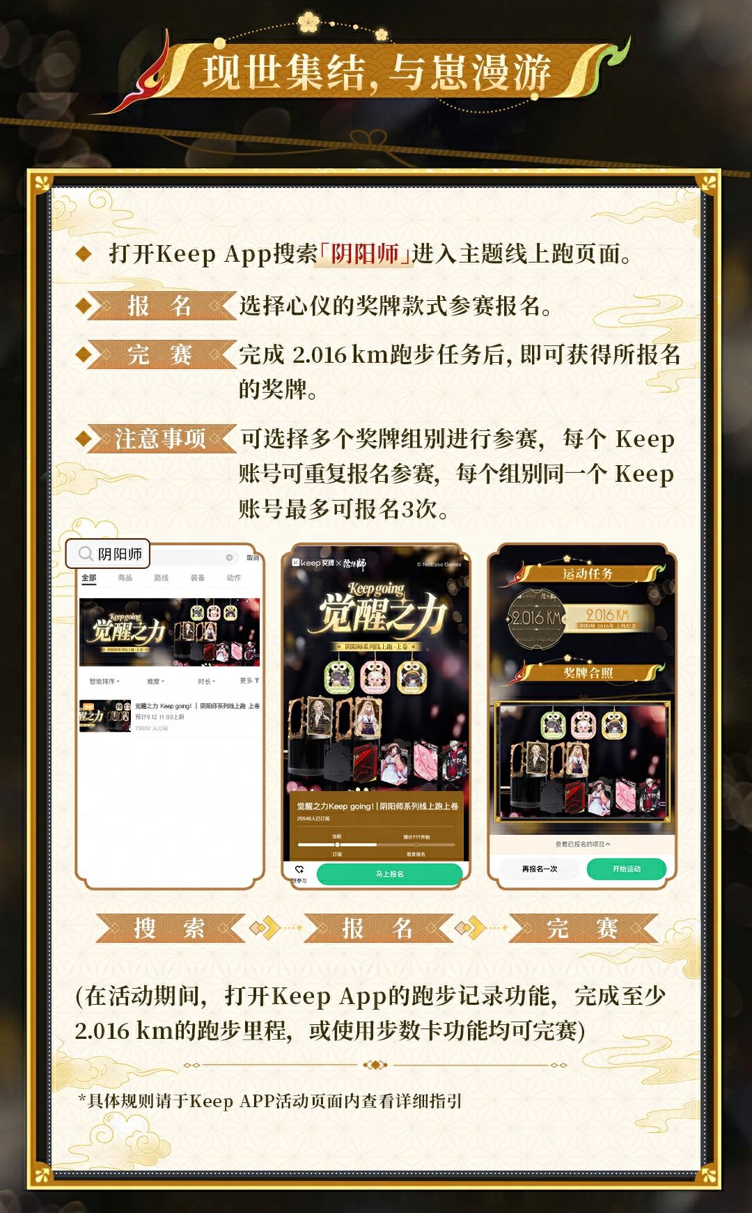 《阴阳师》× Keep联动活动开启! 3