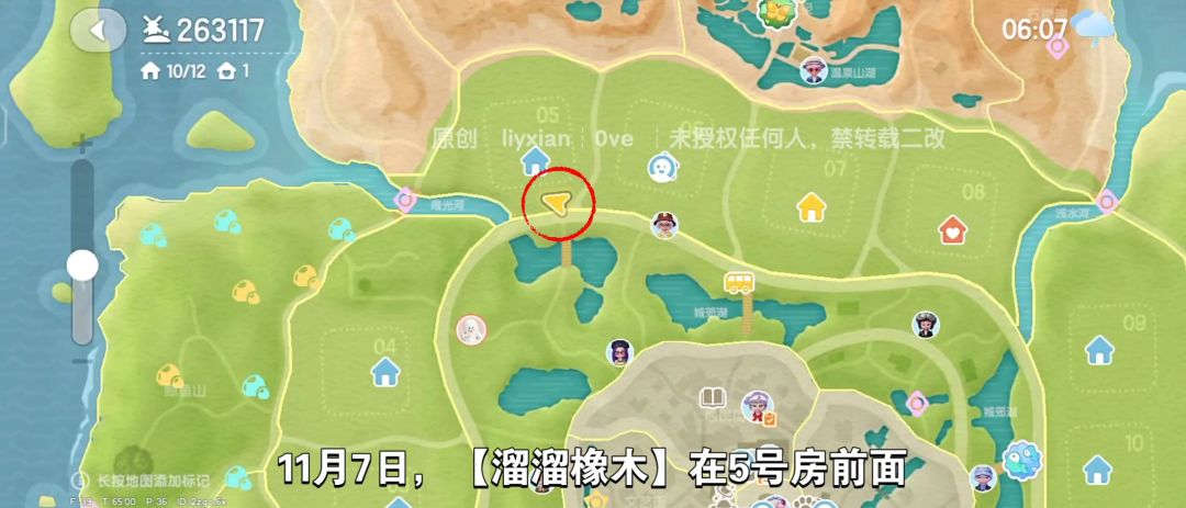 【心动小镇】(11.7)溜溜橡木&无暇萤石 2