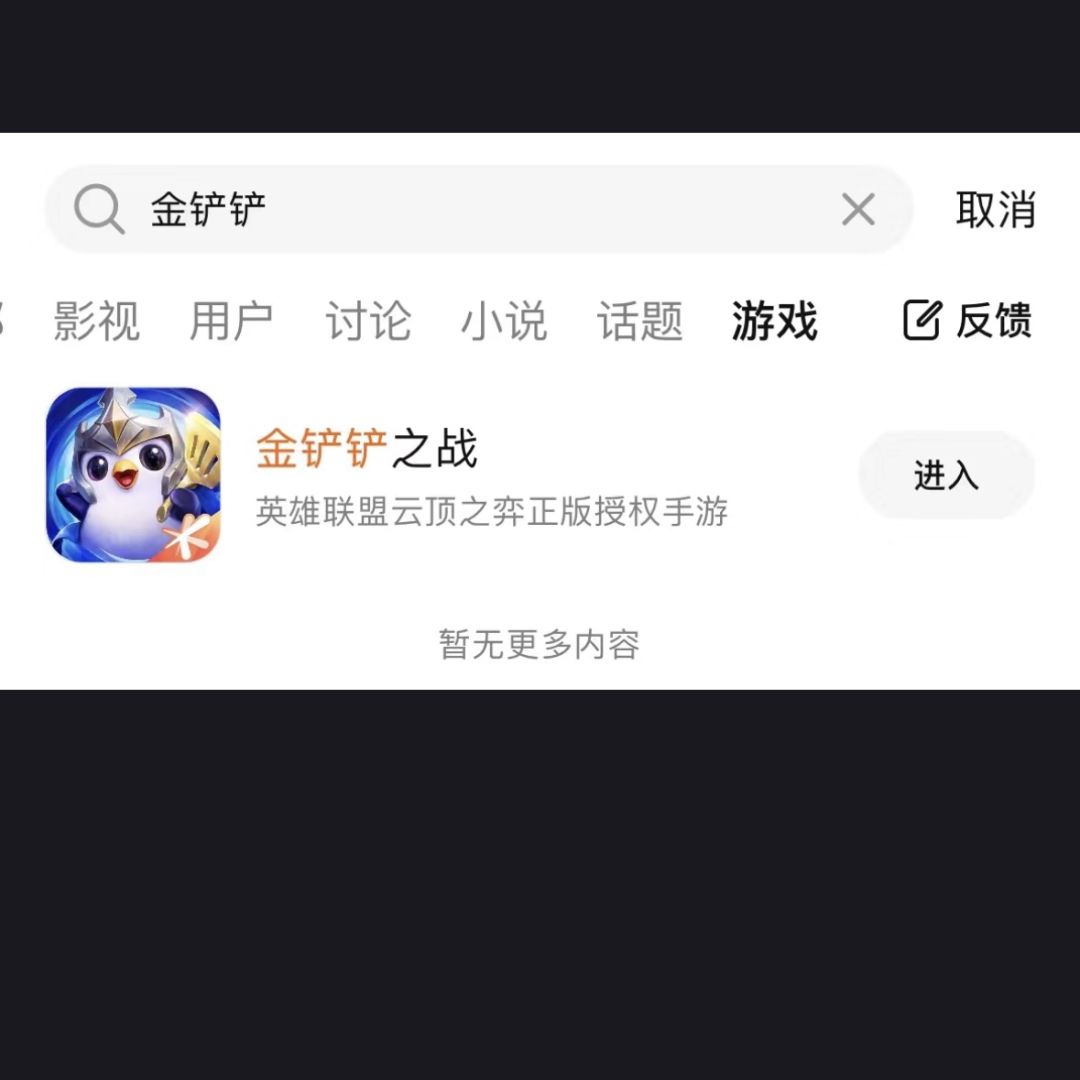 金铲铲之战 有活动啦 3