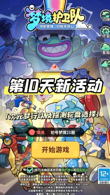 开服第十天 新活动来啦！