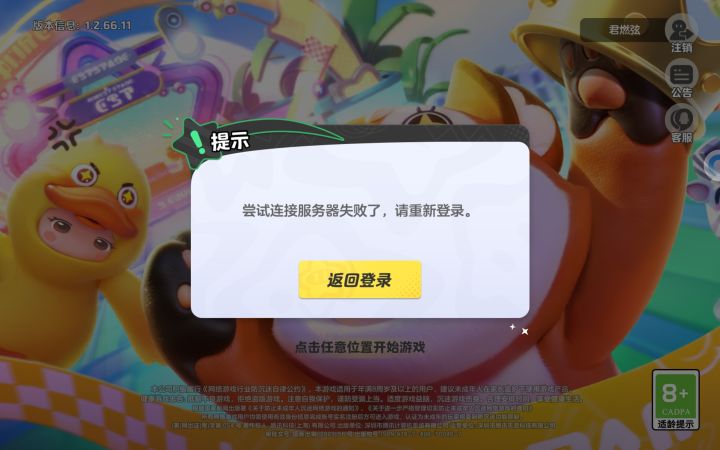 进不去了 被炸了出来 红包还没有抢到截图