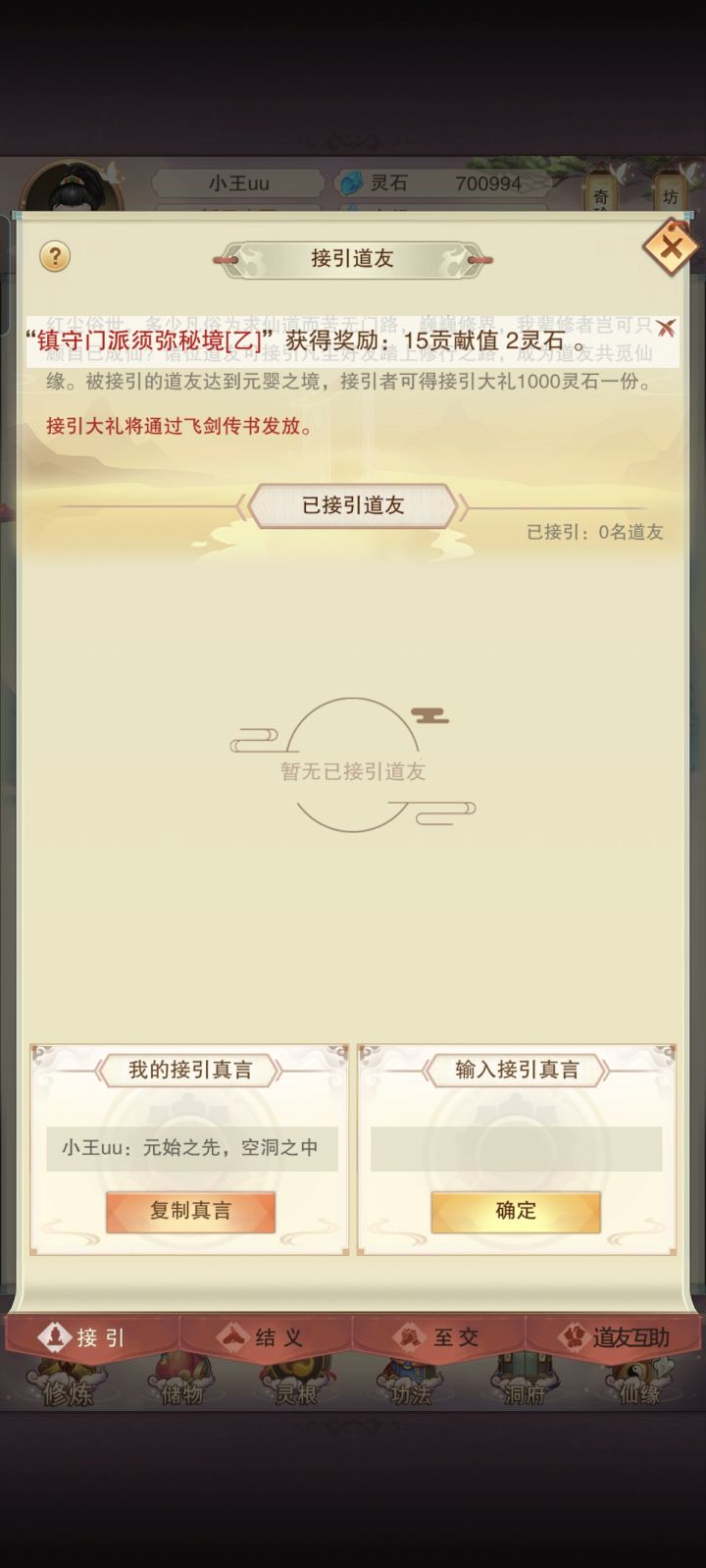 接引道友拉!截图