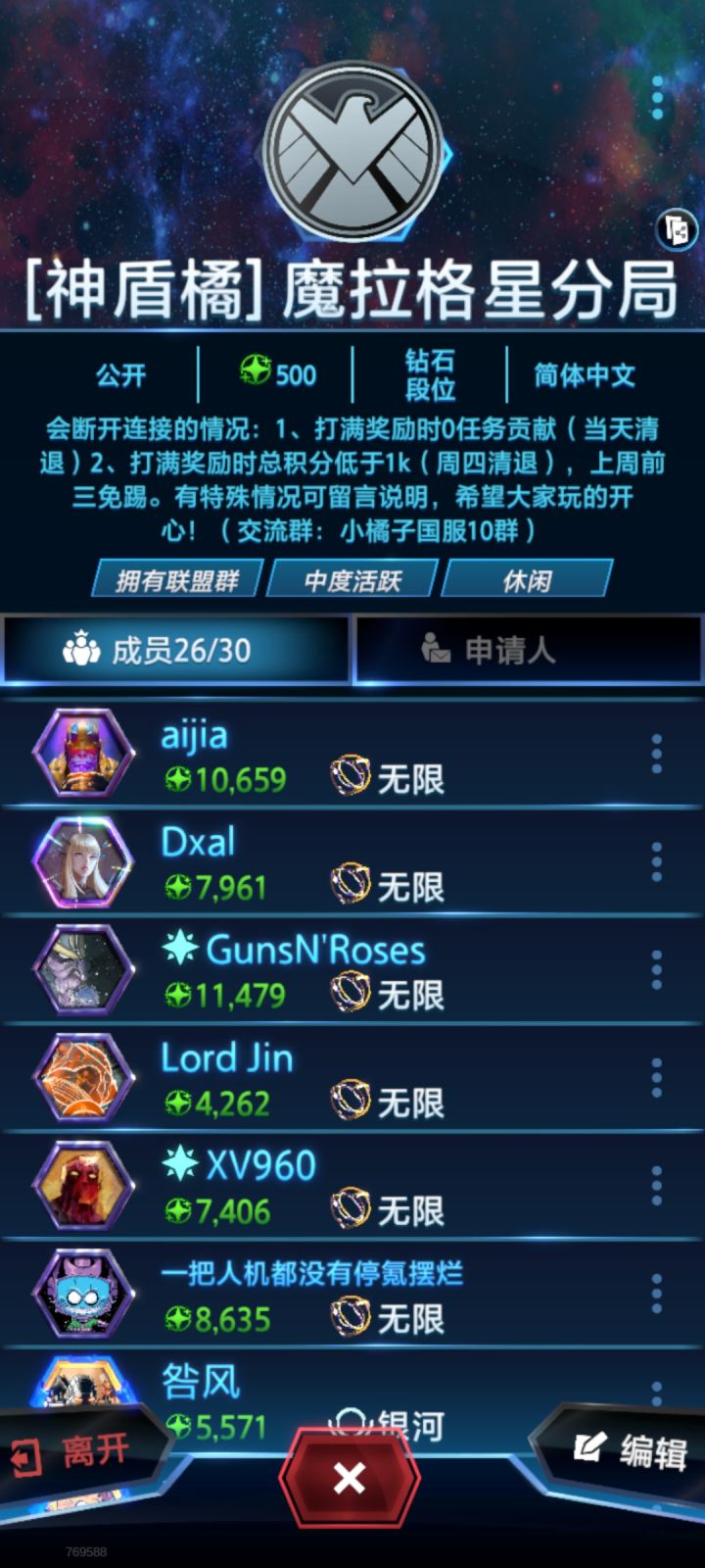 联盟招新啦截图