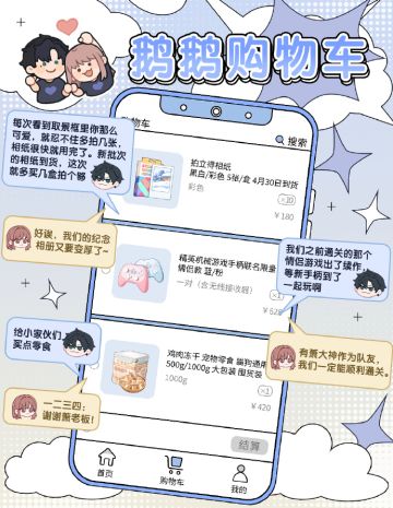 鹅鹅购物车~萧逸篇~