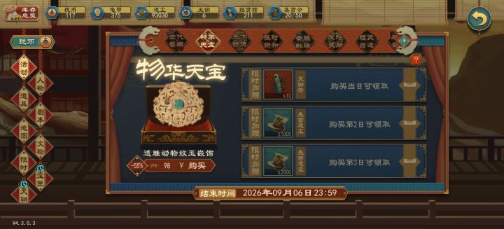 这期物华天宝有没有说法截图