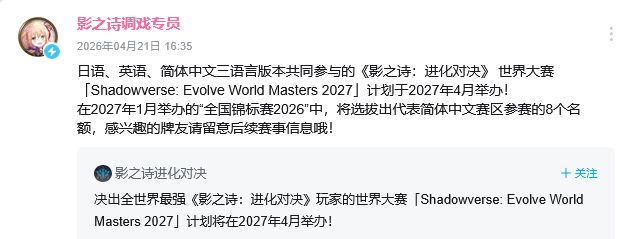影之诗世界赛定档!简中区8人出战 3