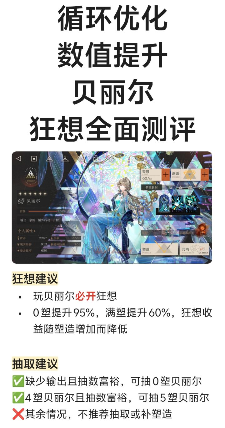 狂想贝丽尔测评:0塑提升95%!截图